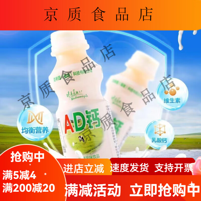 达利园ad钙风味饮品乳酸菌儿童早餐酸奶0脂肪0蛋白质饮料牛奶瓶装 ad