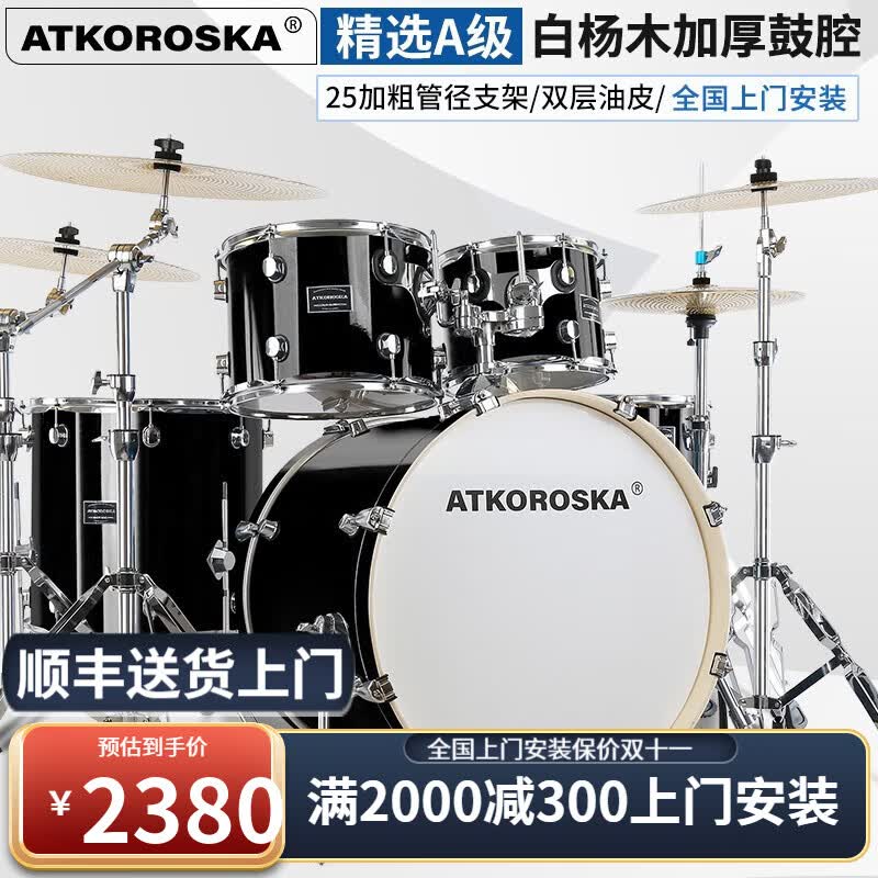 克罗恩顿（ATKOROSKA）架子鼓成人儿童爵士鼓演出初学者考级专业演奏消音垫静音不扰民 5鼓4镲亮黑色【上门安装】