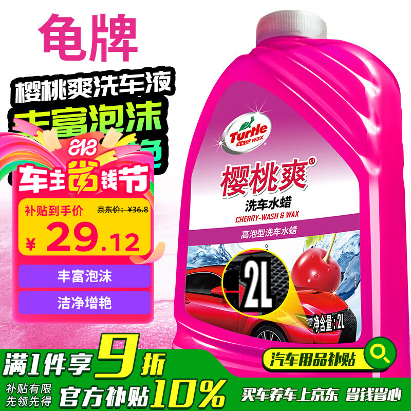 ���ƣ�Turtle Wax��ӣ��ˬ����ϴ��Һ(G-400701)2Lϴ��ˮ������ϴ����ĭ��ϴ��