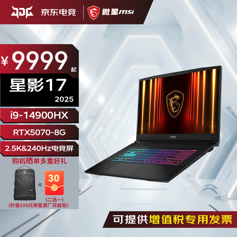 微星（MSI）星影17/15游戏笔记本电脑14代酷睿RTX5070/5060独显高性能学生办公轻薄本高刷电竞屏YHN 星影17 | i9-14900HX | 5070 16GB内存 1T 固态