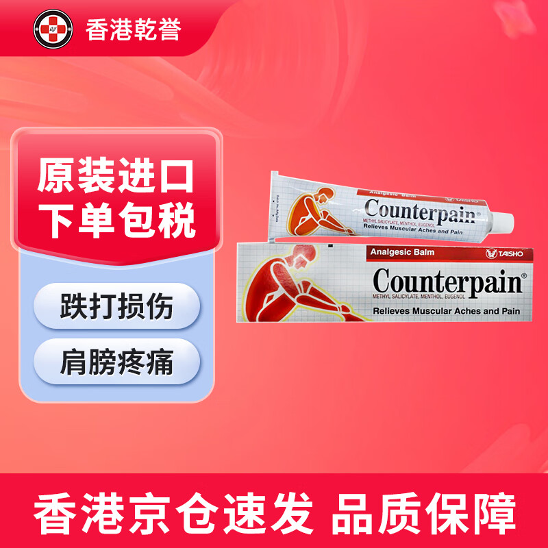 落枕风湿关节痛肌肉酸痛镇痛按摩膏 泰国施贵宝肯得酸痛膏温热型120g