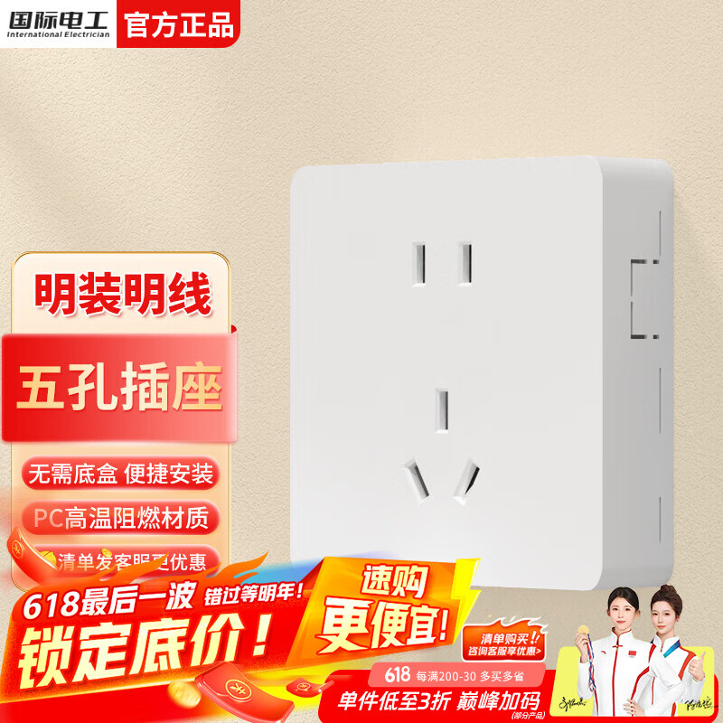 国际电工明装开关插座二开十孔厨房明线明盒家用墙壁二位三位多孔电源面板 明装五孔插座【白色】