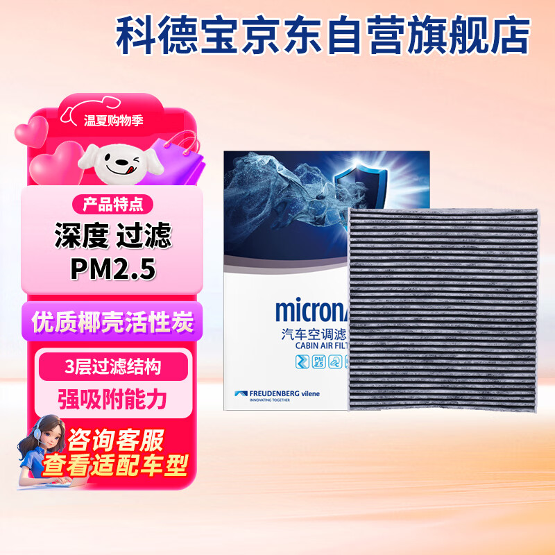 科德宝空调滤芯滤清器CF036适用高7凌渡迈腾途观L明锐速腾途昂朗逸宝来