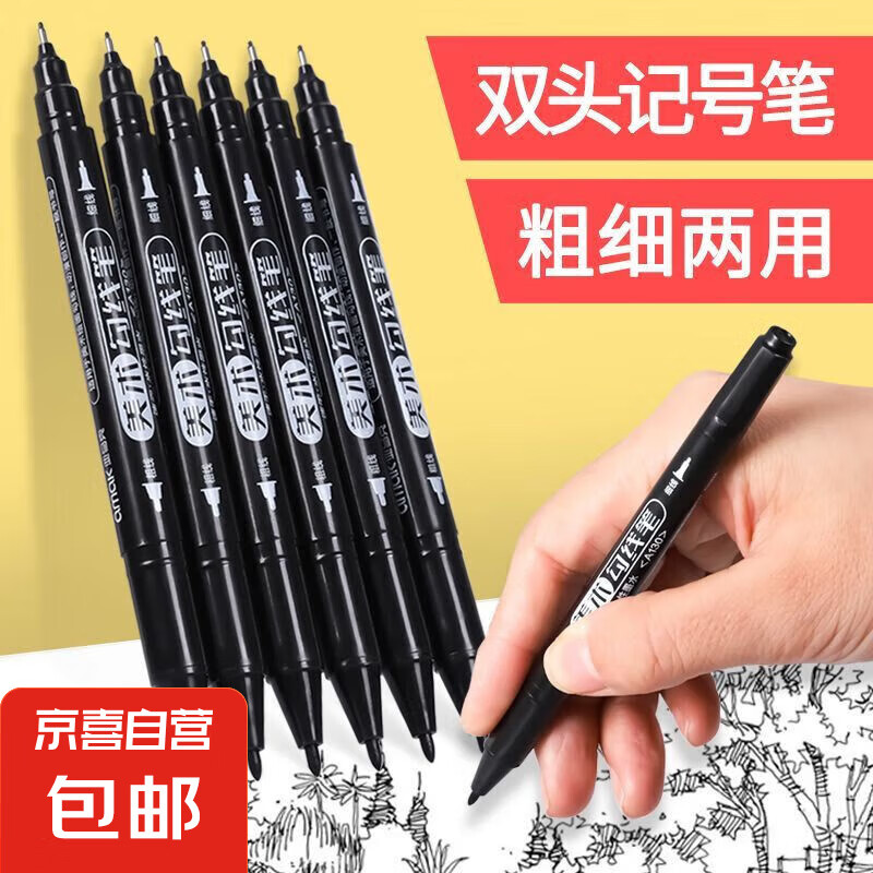 小双头记号笔勾线笔美术生专用黑色细头马克笔儿童绘画学生用描边 勾线笔【墨量足】-2支装 油性黑色