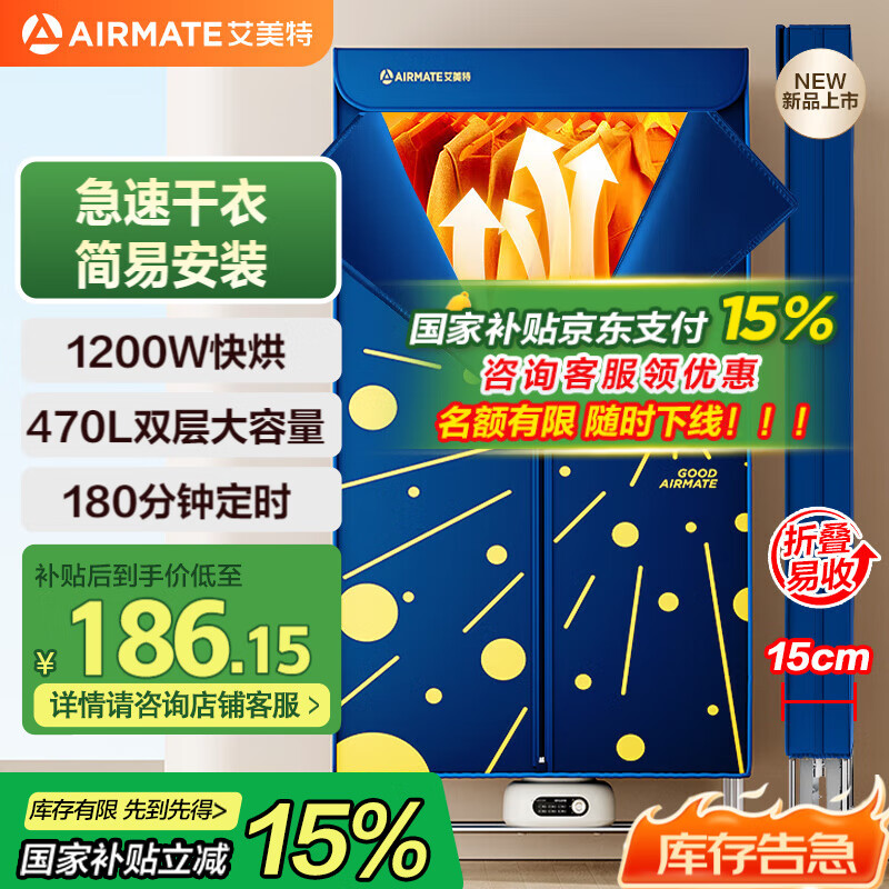 艾美特（AIRMATE）【折叠收纳】烘干机家用干衣机烘衣机暖风机470L双层大容量婴儿衣物消毒机小型风干机 HG12-K8