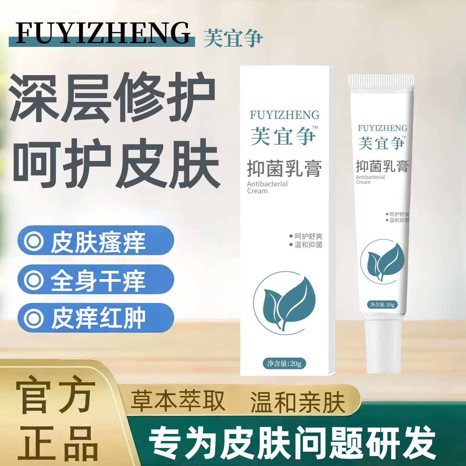 芙宜争抑净菌膏私处瘙痒妇科软膏宜芙湿疹止痒膏正品官方 1支 京东折扣/优惠券