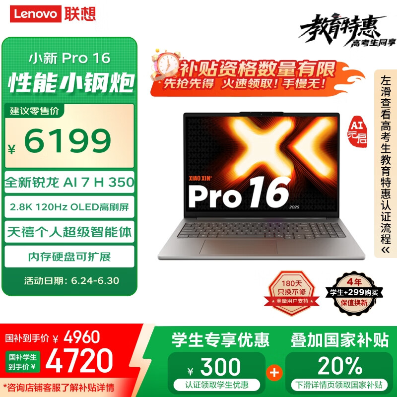 ���� С��Pro16 AIԪ���ᱡ�� 2025 32G��1T��2.8K��ˢOLED