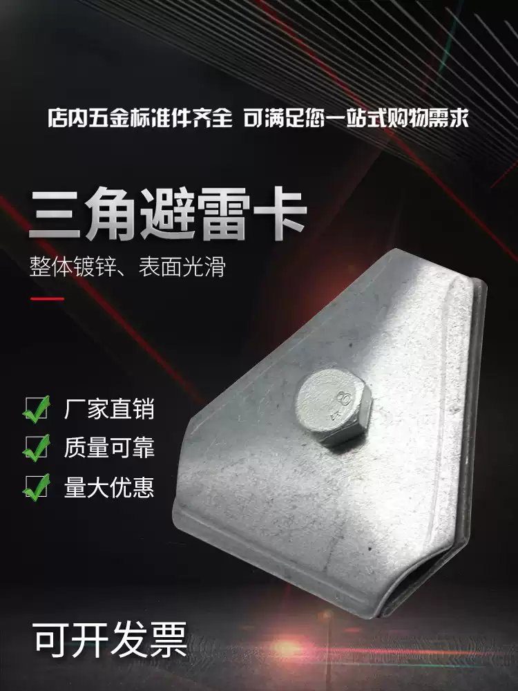 三角避雷卡防雷卡带支架铁镀锌脊瓦卡三角立体带孔可调节避雷卡子