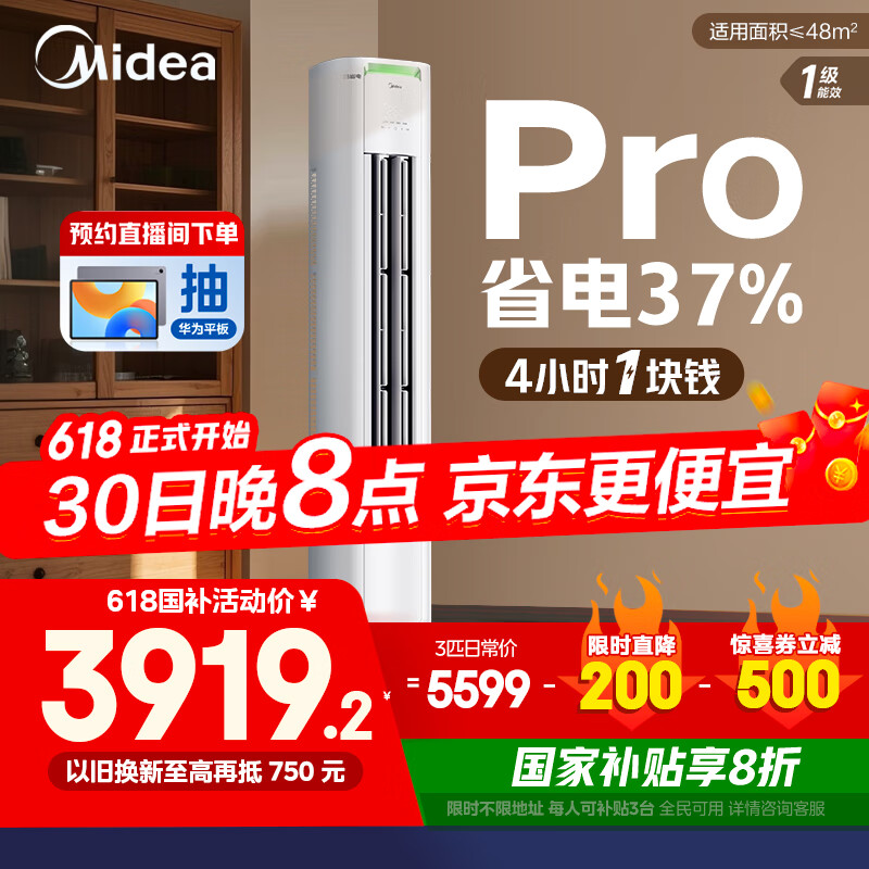 美的空调 3匹 酷省电Pro 家电国家补贴 新一级能效 客厅空调省电变频 空调柜机立式 KFR-72LW/N8KS1-1P