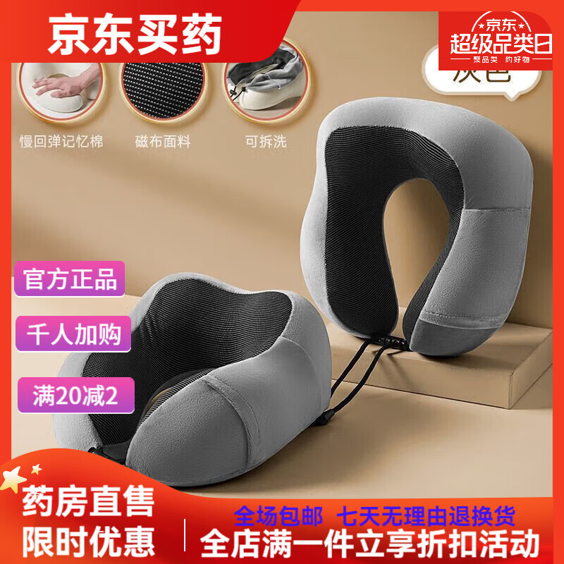 通用颈椎枕护颈枕医用 奥舒尔记忆棉u型枕护颈枕脖子靠枕午睡颈椎头脖 月岩灰【护颈-面料】 一只装【可拆洗】
