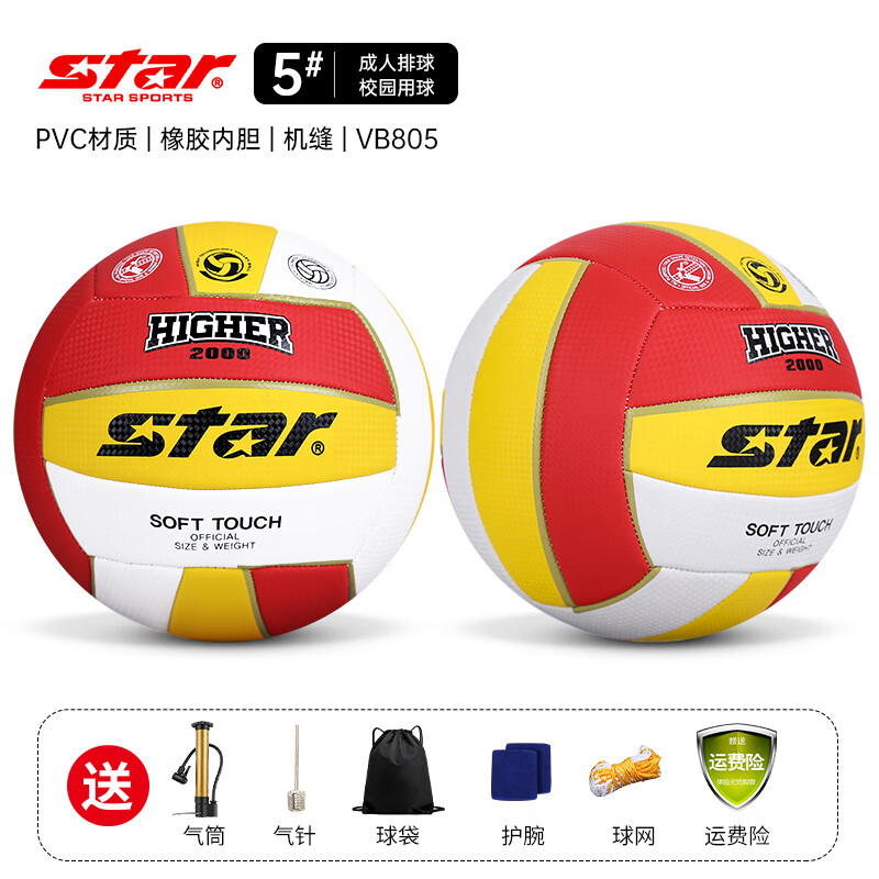 世达（star）排球成人儿童比赛专用标准5号球中小学生体育考试训练排球耐磨 5号 VB805