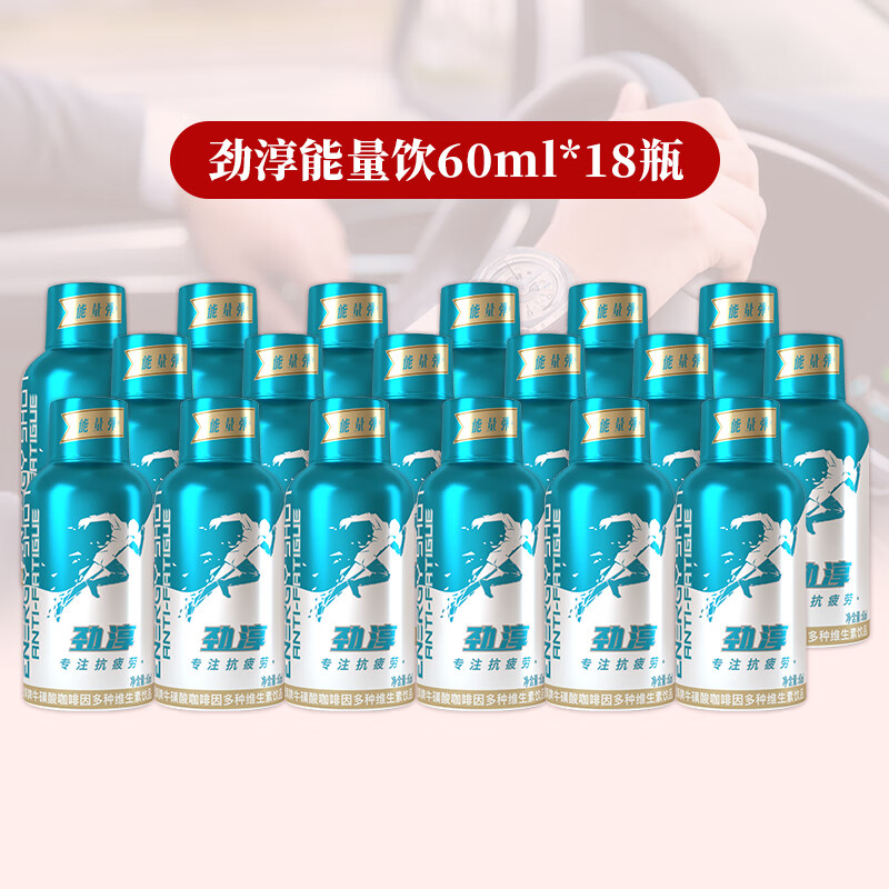 劲淳能量弹开车抗疲劳牛磺酸功能饮料多维生素加班熬夜学习保健饮品 【18瓶装】经典蓝瓶60ml*18瓶