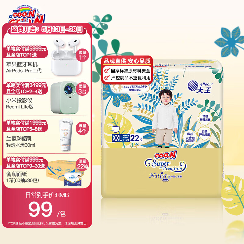 ���������������±�֮Դֽ��㱦���ɳ���Ӥ����ʪ ������XXL22Ƭ�� 15Kg���ϣ�