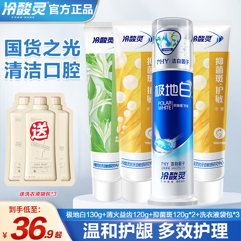 冷酸灵牙膏固齿护敏感护龈牙膏口气清新抗敏感缓解牙龈出血清火保证质量 【清火抑菌抗敏】4支装