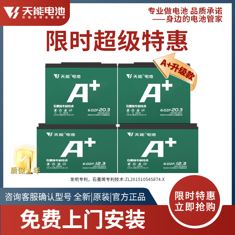 天能【超特惠专区】天能电池A+系列两轮三轮电动车电摩款铅酸蓄电池 60V20Ah 以旧换新