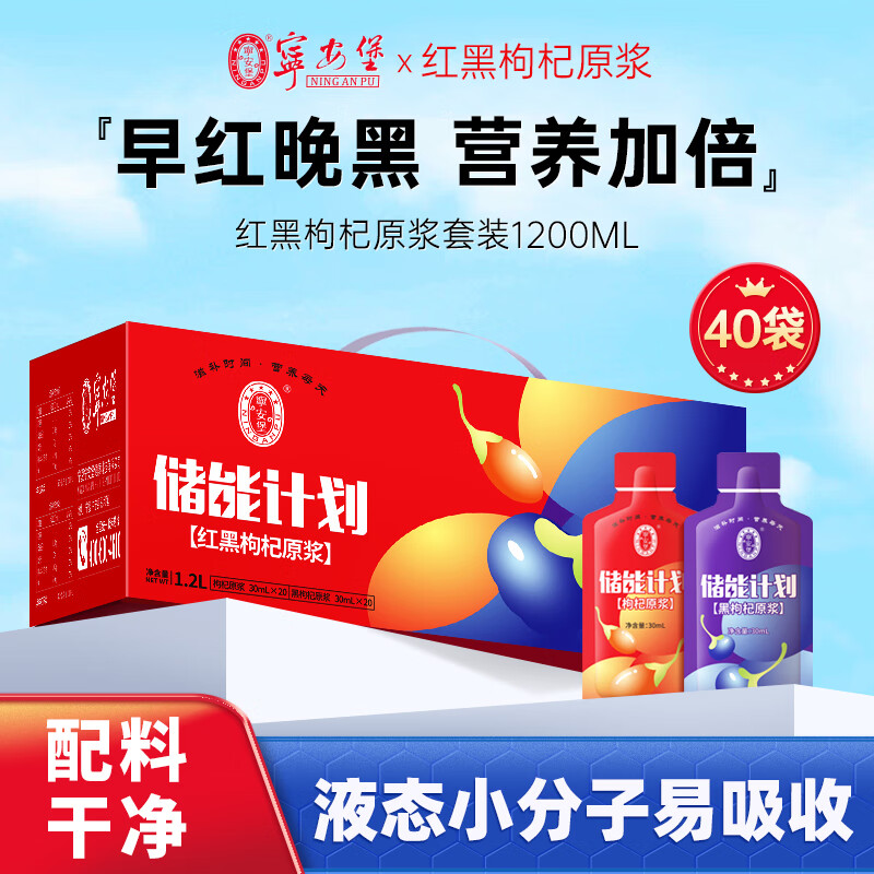 宁安堡  红黑枸杞原浆 30ml*40袋