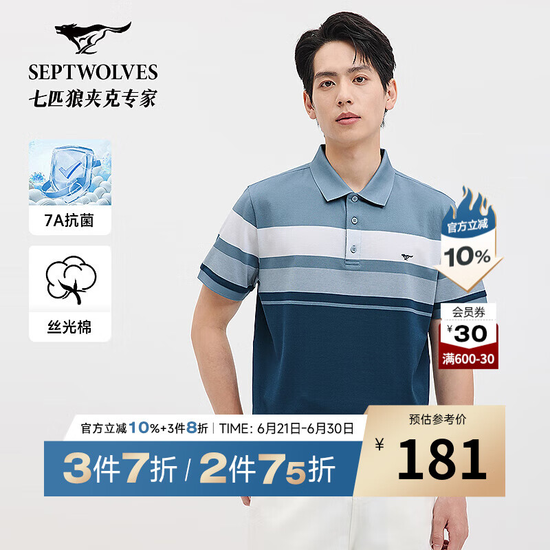七匹狼短袖T恤衫男夏季2025新品条纹上衣抗菌简约舒适亲肤翻领POLO 112(中蓝) 2XL 180/96A