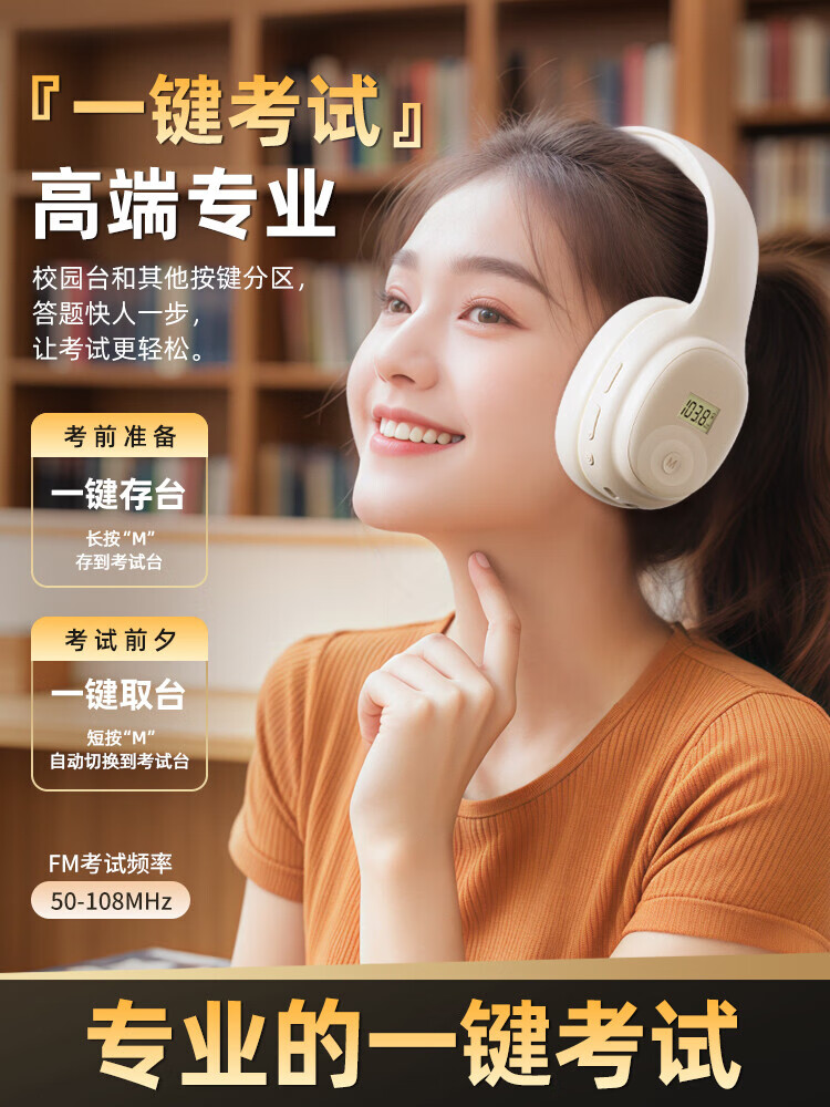 语梵（YUFFUN）英语四六级听力耳机四级大学生调频FM六级4级蓝牙考试头戴式 顶配旗舰款 米白【FM降噪+蓝牙V5.3】送充电线 标配 标配耳机