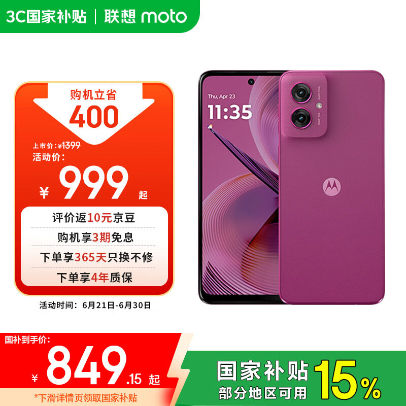 摩托罗拉 联想moto g55  LCD护眼屏 四年质保 杜比双扬声器 大电池长续航 应用六开 8+256GB 霞光紫