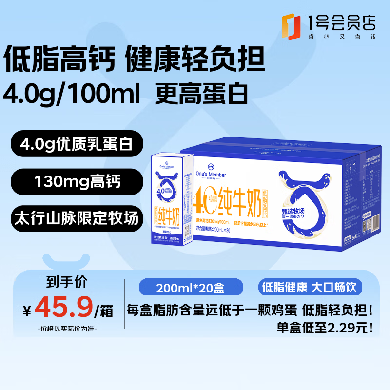 1�Ż�Ա�꣨One's Member��4.0g���׵�֬�߸ƴ�ţ�� 200ml*20�� ���� ��֬����