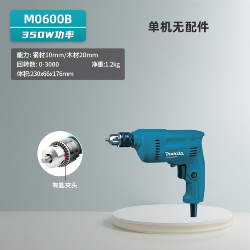 makita牧田原裝家用手電鉆M0600鉆木工金工鉆孔打孔工業(yè)級6413 M0600B 10mm 350W 有鑰匙夾頭