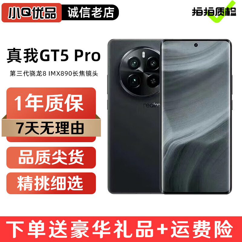 realme真我GT5 Pro二手手機(jī) 5G全網(wǎng)通 第三代曉龍8 游戲拍照 潛望長(zhǎng)焦拍照 星夜 16GB+512GB 99新