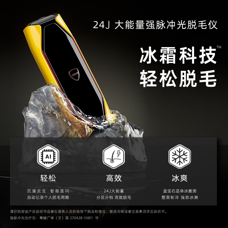 JOVS骄予时蓝宝石冰点脱毛仪男士女士无痛全身私处激光脱毛家用生日礼物送女生兰博基尼联名 【祖母绿】 【兰博基尼联名款】