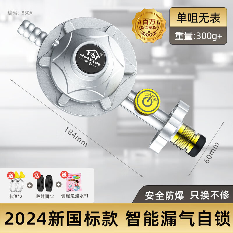 家韻（jiayun）國標(biāo)液化氣防爆減壓閥家用瓦斯罐安全閥自動關(guān)閉瓦斯?fàn)t低壓排氣閥 加厚防爆減壓閥漏氣自閉百萬保險