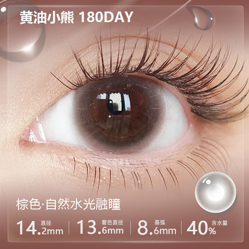 陌丽小直径美瞳小基弧半年抛14mm近视隐形眼镜带度数自然透氧镜片 14.2黄油小熊mini：日系透感浅棕瞳 200度