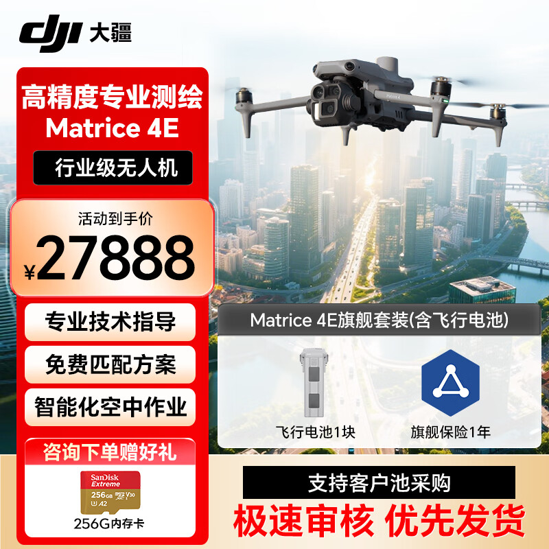 大疆无人机 DJI Matrice4E 高清航拍器 测绘巡检建模 经纬m4e 御套装【含电池+RTK+安全箱+旗舰险】提货卡