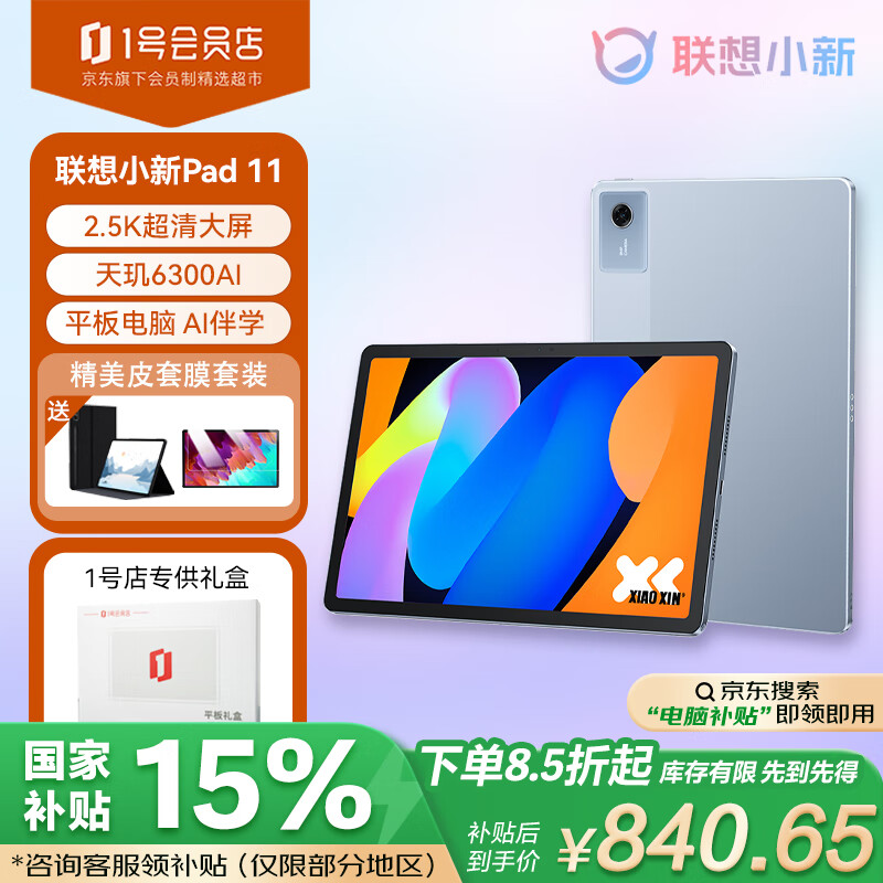 ����С��ƽ��11����2.5K������� ����6300AIƽ����� AI��ѧ 8+128GBWIFI ����ɫƤ����װ���Ҳ���15%