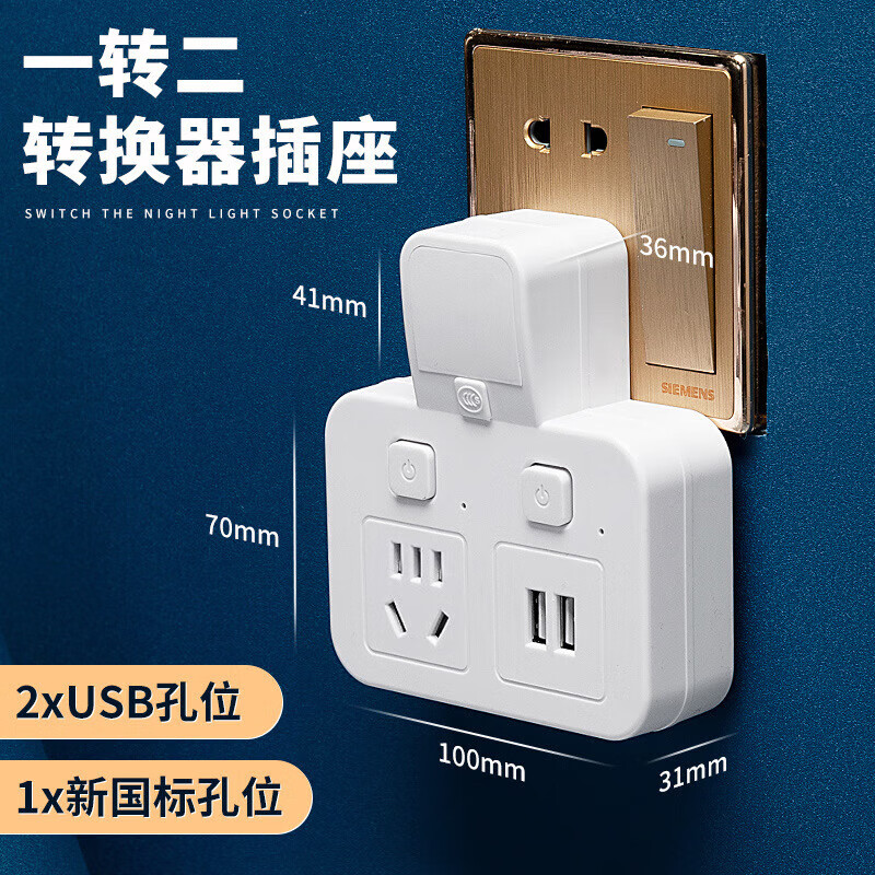 山头林村公牛（BULL）同款家用办公多功能无线转换器插座带USB夜灯多孔位 一转二[带独立开关]