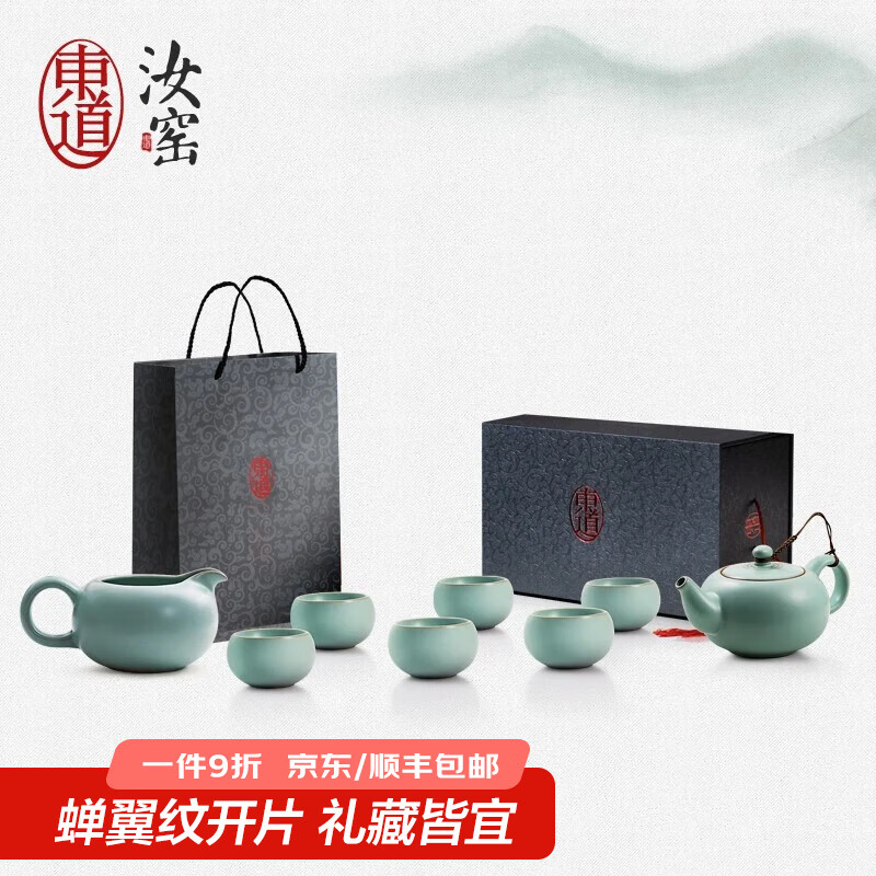 東道汝窯河南非遺 福緣茶具套裝 陶瓷功夫茶具汝瓷高端茶具整套禮盒裝 福緣茶壺半組 8件套【24款】