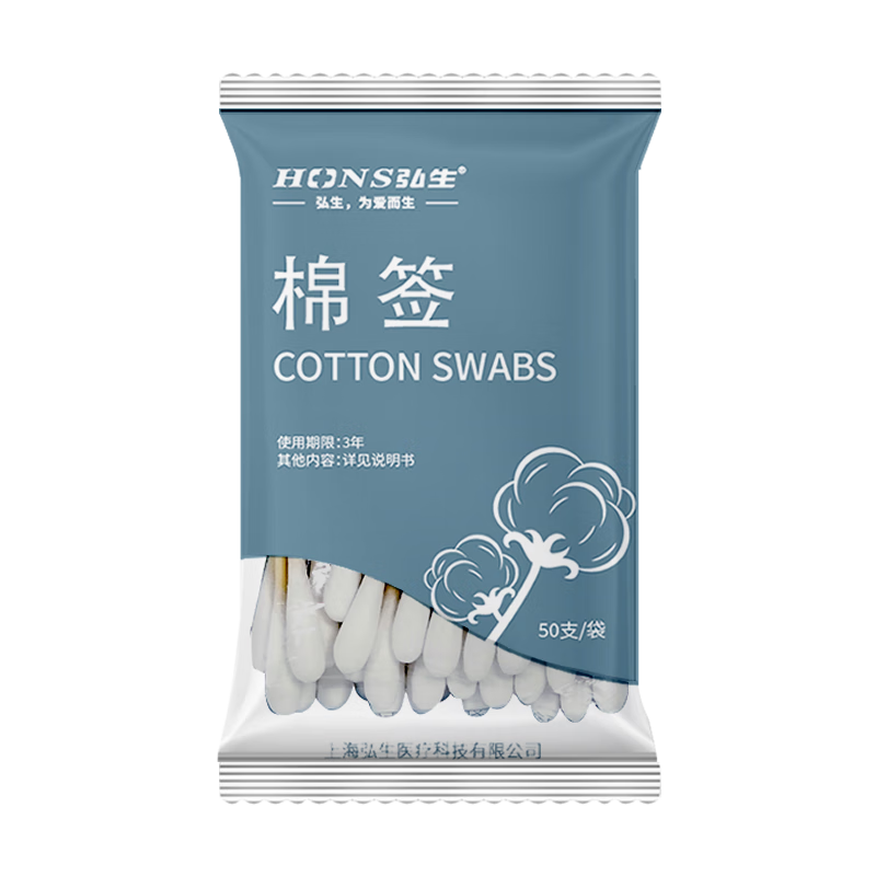 弘生 医用棉签50支/袋家用一次性脱脂棉成人掏耳朵化妆清洁消毒棉签棒