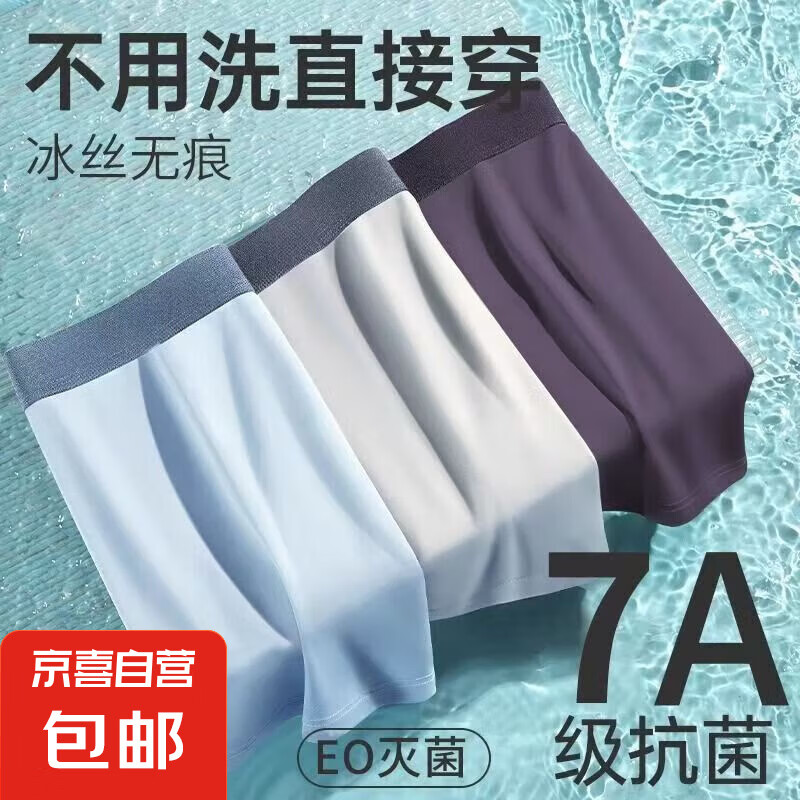 一次性内裤男士冰丝灭菌短裤平角大码纯棉裆旅行免洗直穿出差便携 【无痕冰丝】 A类-7A抗菌免洗 30条 6XL （220-240斤）