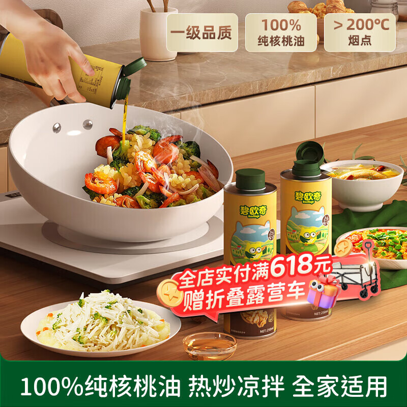 碧欧奇核桃油儿童辅食营养热炒凉拌食用油 核桃油250ml*2