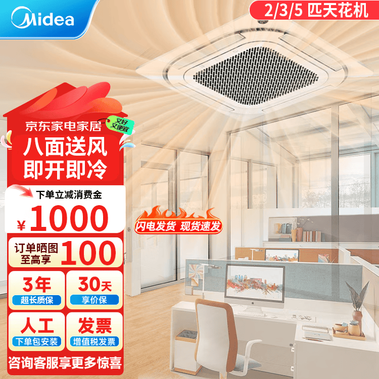 美的2匹3匹5匹天花机吸顶空调定频冷暖单冷店铺商用中央空调吊顶式天井机空调二手九成新 5匹定频冷暖【四面出风】 包辅材套餐安装