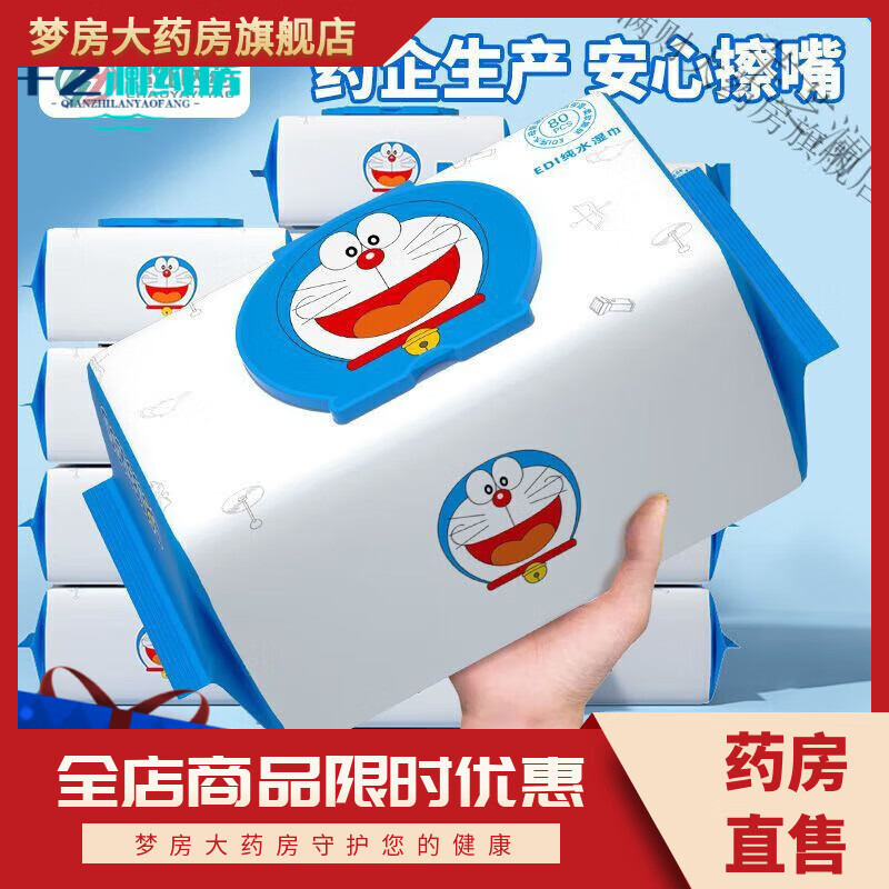 湿巾纯水婴儿手口屁专用新生幼宝宝80片抽取式家用实惠大包装 哆啦a梦湿巾*4包尊享版320抽