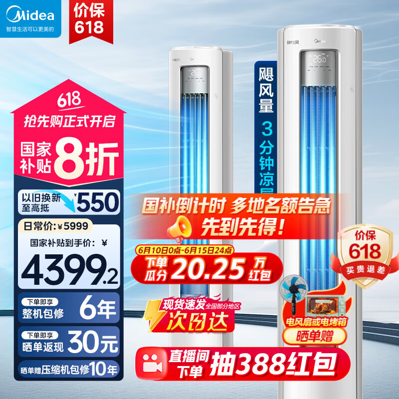 美的（Midea）空调 静优风 柜机变频空调一级能效冷暖落地式立式柜机客厅低噪防直吹除菌 国家补贴 以旧换新 8折 大3匹 一级能效 高颜值静优风