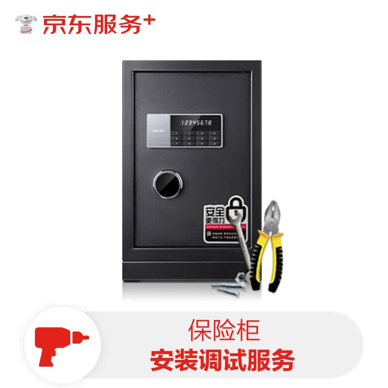 保险柜安装服务（100-200KG以下）属于什么档次？
