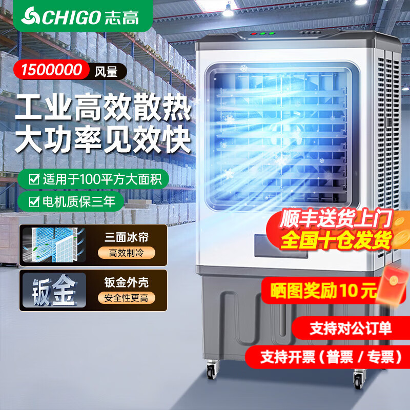 志高（CHIGO）工业冷风机空调扇强力制冷风扇降温水冷厨房商用大风量养殖网吧饭店车间可移动工业空调 【1.20米-1000000风量】工业钣金机身机械