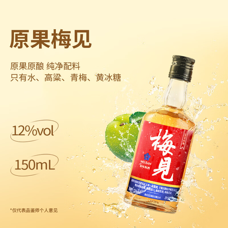 梅见12度双梅混酿12度金桂梅见12度原味梅见多口味组合微醺果酒 150ml*3多口味组合