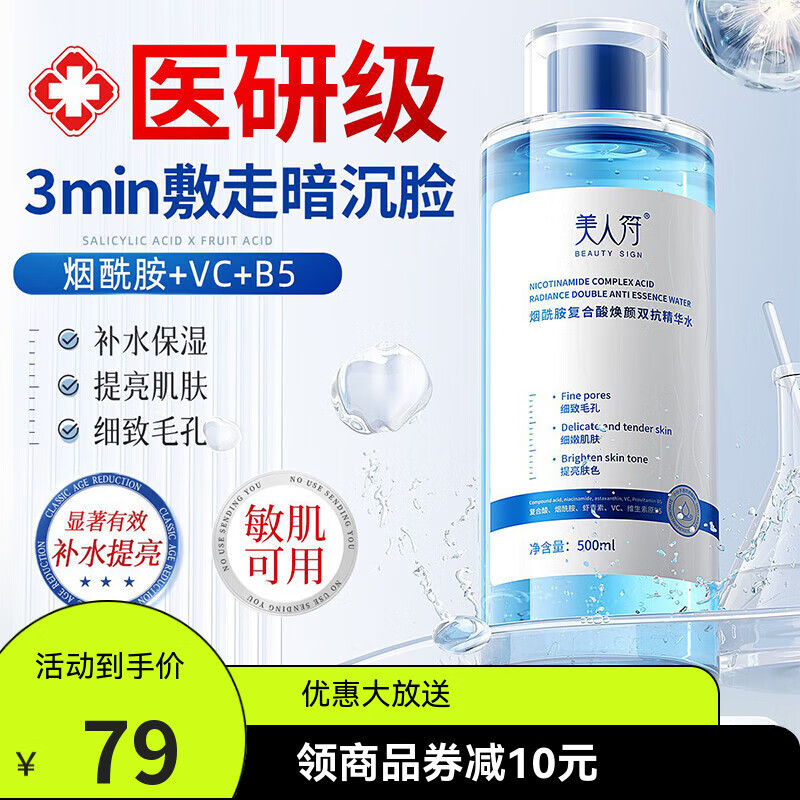 美人符烟酰胺复合酸焕颜双抗精华水500ml湿敷舒缓保湿修护礼物大容量 【坚持湿敷不返黑】精华水1000ml