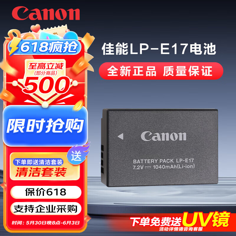 佳能（Canon）原装电池充电器 适用佳能R M 单反系列相机 全新高容量相机锂电池 佳能E17电池 国际版（简装）