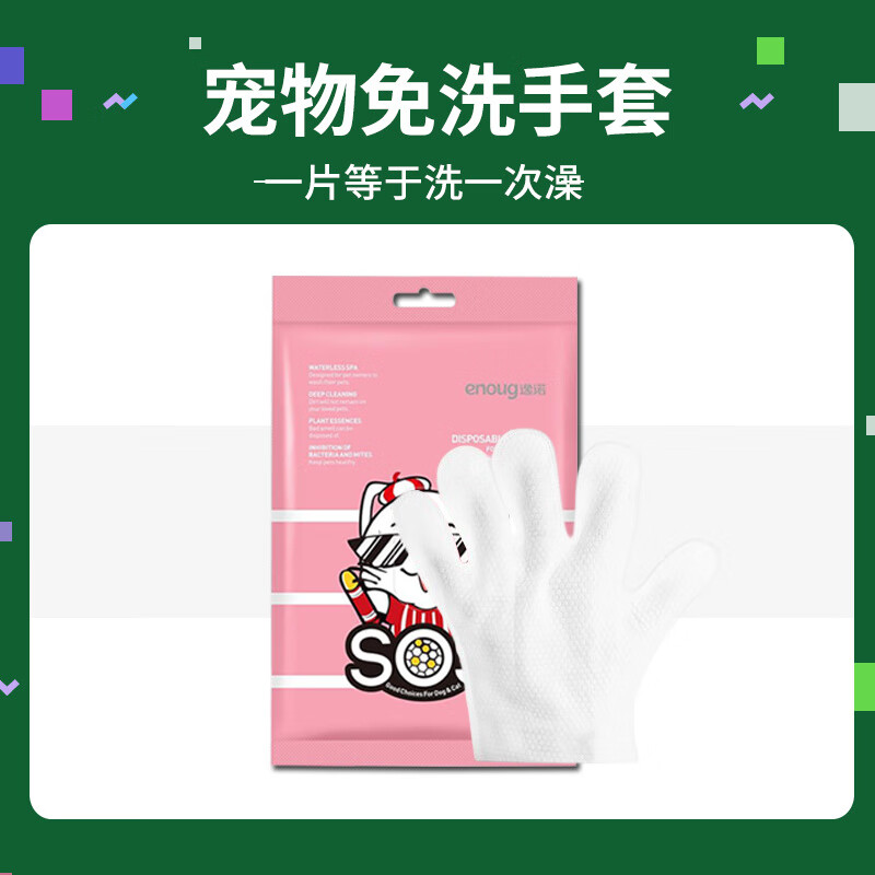 逸諾（enoug）【官方】 SOS淚痕濕巾狗狗比熊博美寵物眼部清潔貓咪擦淚痕去眼屎 官方 寵物免洗手套【一袋】