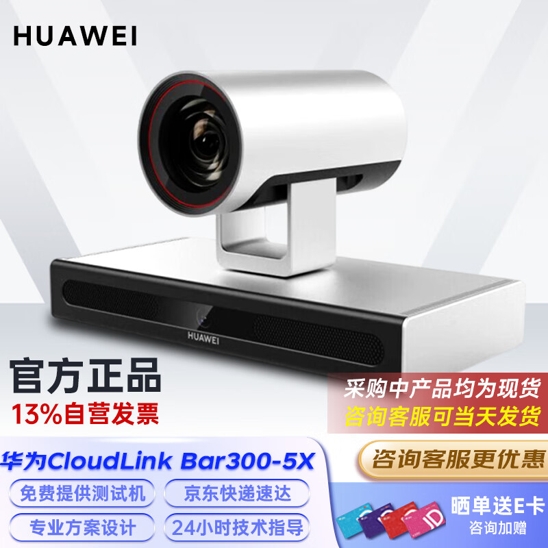 华为CloudLink BAR300 5倍变焦1080P 智真一体机视频会议终端 华为CloudLink Bar300-5X