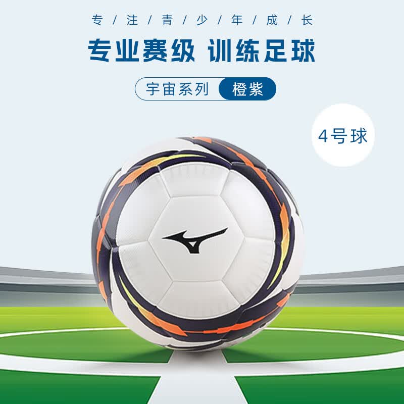 美津浓(MIZUNO) 足球儿童小学生专用球5号五号训练专业成人比赛培训教学中考专球 黑橙色4号球(普通内胆+PU)