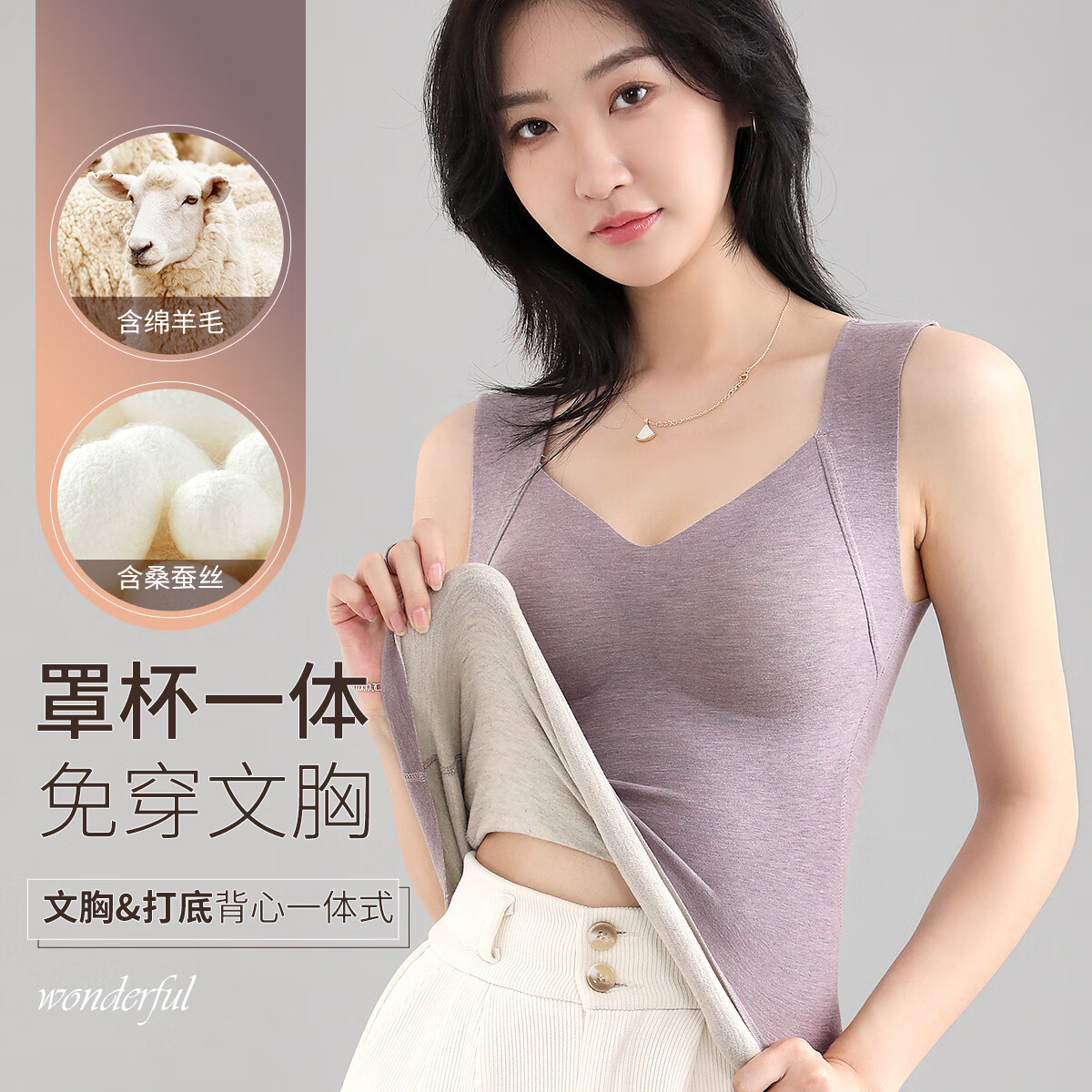 浪漫春天【含绵羊毛桑蚕丝】秋冬女士保暖背心免穿文胸无痕修身内搭打底衫 朦胧紫 XL