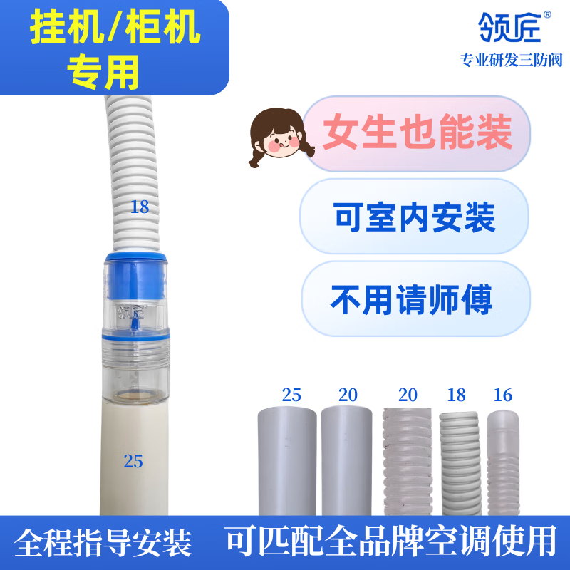 领匠空调三防阀空调排水管止逆阀防风防臭阀单向阀止回阀防回流返流防蟑螂蚊虫防大风咚咚响防雨水倒灌 挂机 柜机通用 16mm/20mm