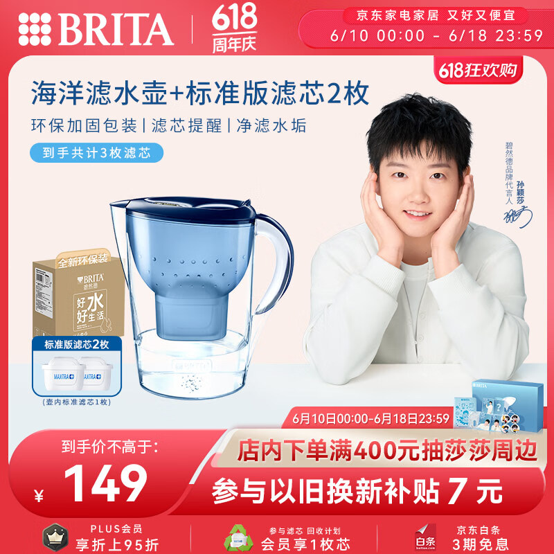 碧然德（BRITA） 过滤净水器 家用滤水壶 净水壶 海洋系列 3.5L蓝色 一壶3芯装 环保加固包装